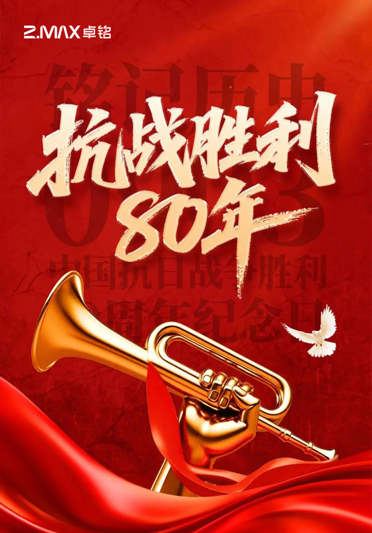 銘記歷史，共創(chuàng)未來：卓銘家具組織員工觀看九三閱兵現(xiàn)場直播
